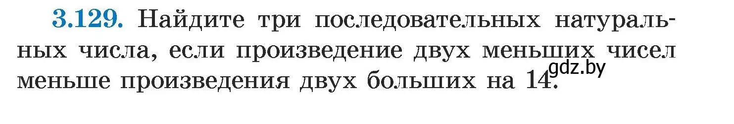 Условие номер 3.129 (страница 174) гдз по алгебре 7 класс Арефьева, Пирютко, учебник