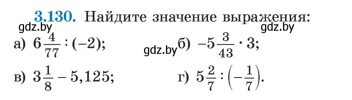 Условие номер 3.130 (страница 174) гдз по алгебре 7 класс Арефьева, Пирютко, учебник