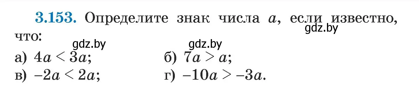 Условие номер 3.153 (страница 185) гдз по алгебре 7 класс Арефьева, Пирютко, учебник