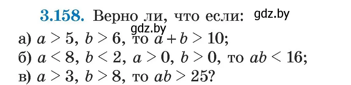 Условие номер 3.158 (страница 185) гдз по алгебре 7 класс Арефьева, Пирютко, учебник