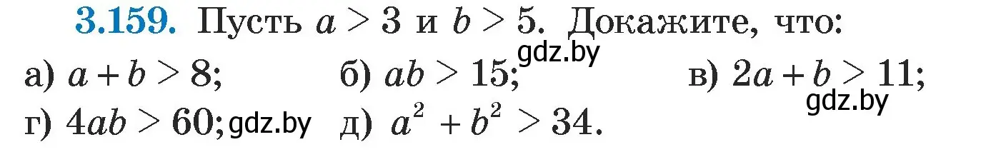 Условие номер 3.159 (страница 185) гдз по алгебре 7 класс Арефьева, Пирютко, учебник