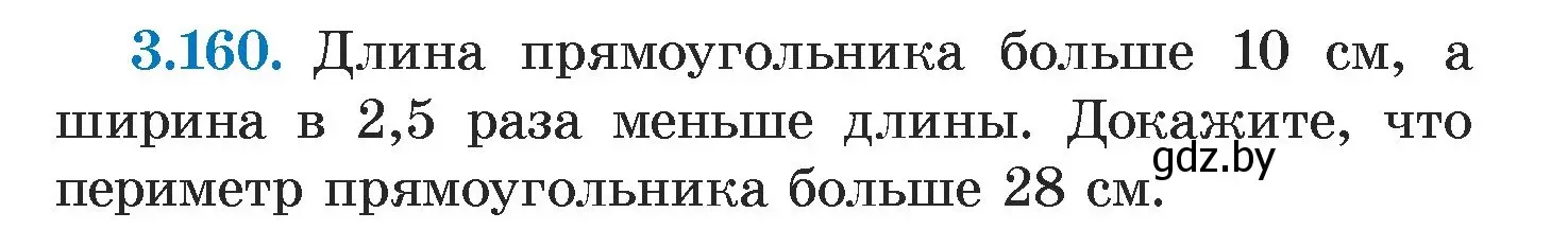 Условие номер 3.160 (страница 186) гдз по алгебре 7 класс Арефьева, Пирютко, учебник