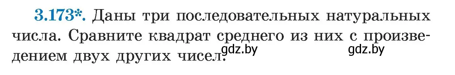 Условие номер 3.173 (страница 187) гдз по алгебре 7 класс Арефьева, Пирютко, учебник