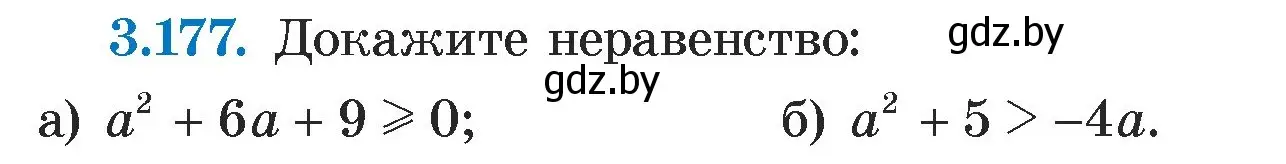 Условие номер 3.177 (страница 187) гдз по алгебре 7 класс Арефьева, Пирютко, учебник