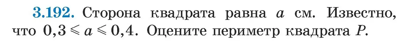 Условие номер 3.192 (страница 189) гдз по алгебре 7 класс Арефьева, Пирютко, учебник