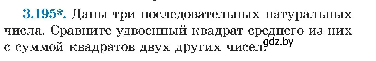 Условие номер 3.195 (страница 189) гдз по алгебре 7 класс Арефьева, Пирютко, учебник