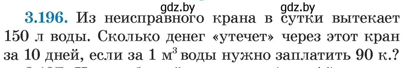 Условие номер 3.196 (страница 190) гдз по алгебре 7 класс Арефьева, Пирютко, учебник