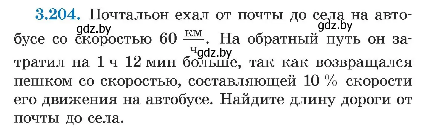 Условие номер 3.204 (страница 191) гдз по алгебре 7 класс Арефьева, Пирютко, учебник