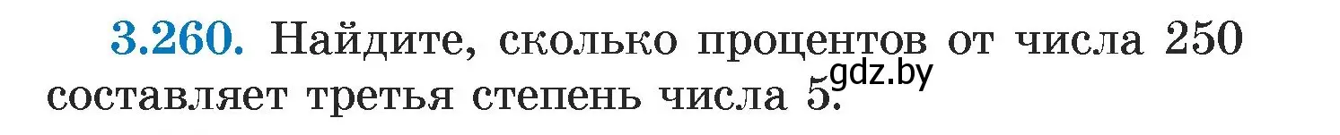 Условие номер 3.260 (страница 204) гдз по алгебре 7 класс Арефьева, Пирютко, учебник