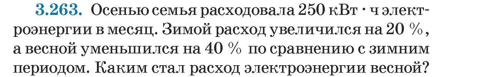 Условие номер 3.263 (страница 205) гдз по алгебре 7 класс Арефьева, Пирютко, учебник