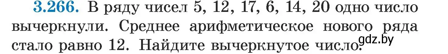 Условие номер 3.266 (страница 205) гдз по алгебре 7 класс Арефьева, Пирютко, учебник