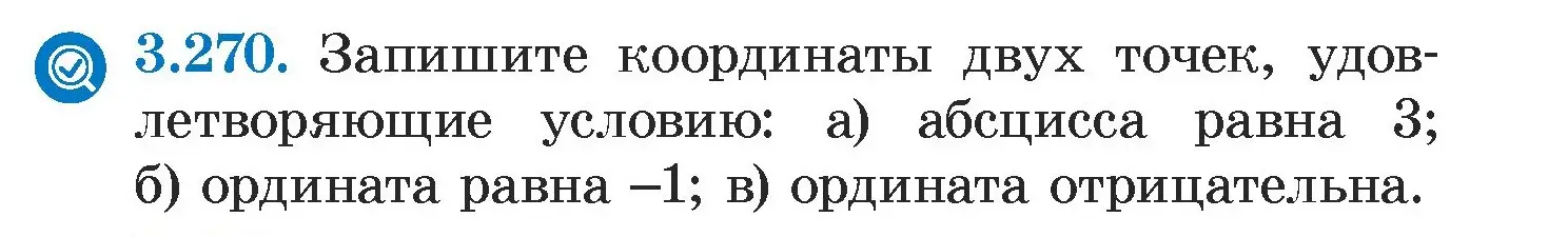 Условие номер 3.270 (страница 205) гдз по алгебре 7 класс Арефьева, Пирютко, учебник