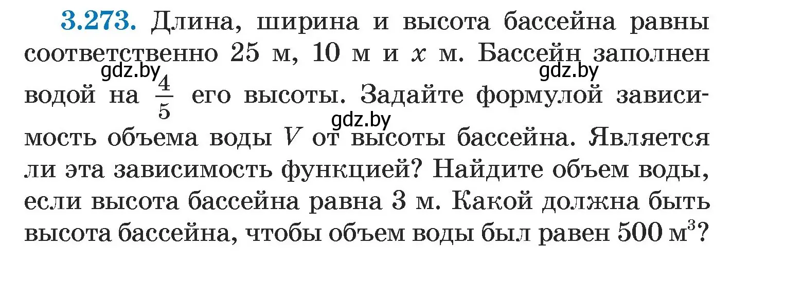 Условие номер 3.273 (страница 217) гдз по алгебре 7 класс Арефьева, Пирютко, учебник