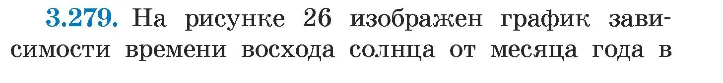 Условие номер 3.279 (страница 218) гдз по алгебре 7 класс Арефьева, Пирютко, учебник