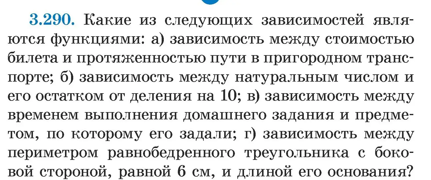 Условие номер 3.290 (страница 222) гдз по алгебре 7 класс Арефьева, Пирютко, учебник