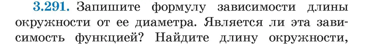 Условие номер 3.291 (страница 222) гдз по алгебре 7 класс Арефьева, Пирютко, учебник