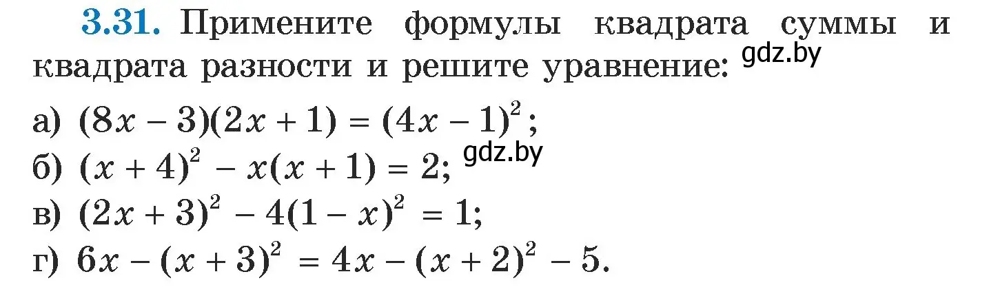 Условие номер 3.31 (страница 156) гдз по алгебре 7 класс Арефьева, Пирютко, учебник