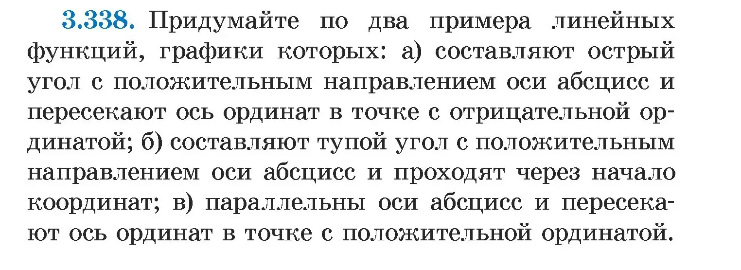 Условие номер 3.338 (страница 243) гдз по алгебре 7 класс Арефьева, Пирютко, учебник