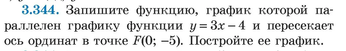 Условие номер 3.344 (страница 244) гдз по алгебре 7 класс Арефьева, Пирютко, учебник