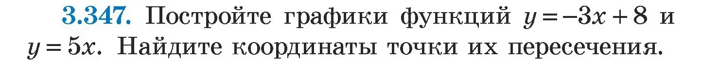 Условие номер 3.347 (страница 244) гдз по алгебре 7 класс Арефьева, Пирютко, учебник