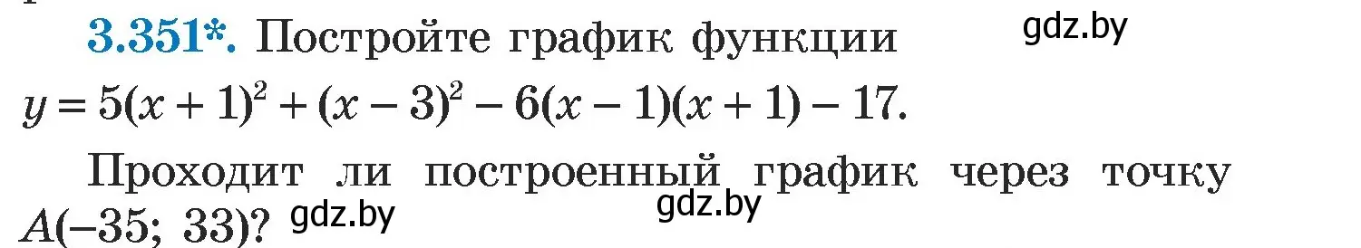 Условие номер 3.351 (страница 245) гдз по алгебре 7 класс Арефьева, Пирютко, учебник