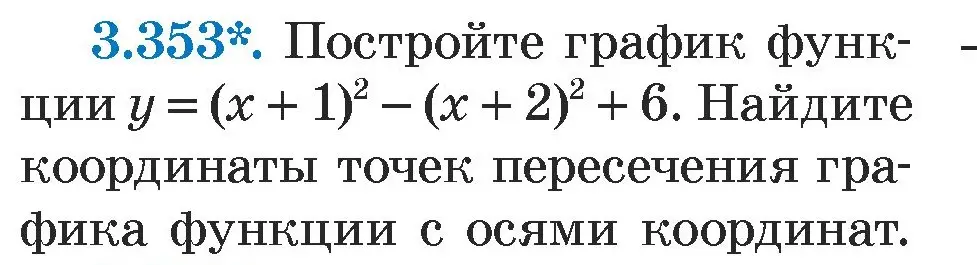 Условие номер 3.353 (страница 245) гдз по алгебре 7 класс Арефьева, Пирютко, учебник