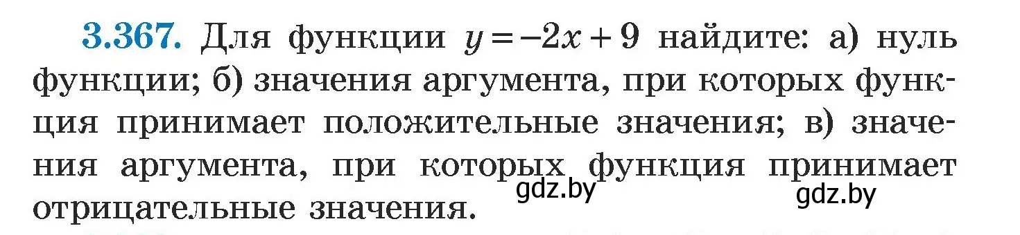 Условие номер 3.367 (страница 247) гдз по алгебре 7 класс Арефьева, Пирютко, учебник