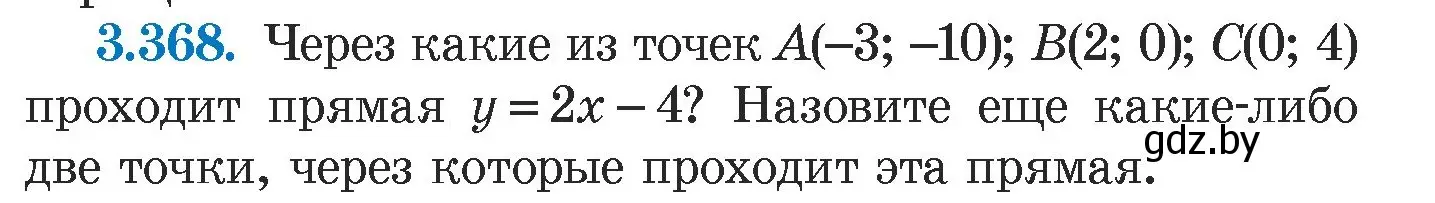 Условие номер 3.368 (страница 247) гдз по алгебре 7 класс Арефьева, Пирютко, учебник