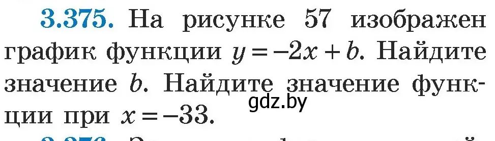 Условие номер 3.375 (страница 248) гдз по алгебре 7 класс Арефьева, Пирютко, учебник