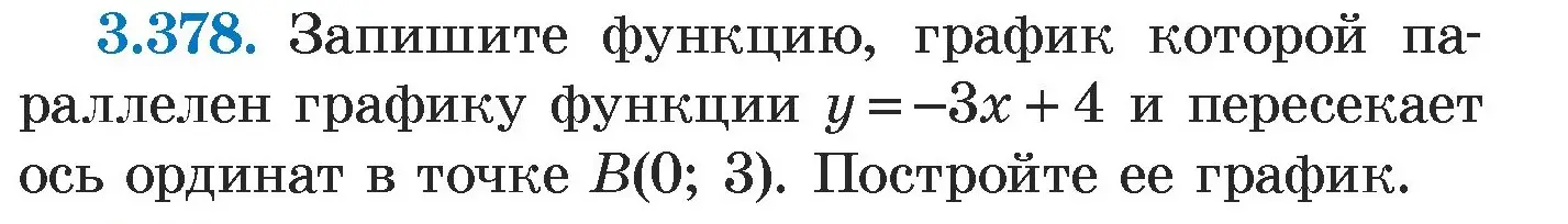 Условие номер 3.378 (страница 248) гдз по алгебре 7 класс Арефьева, Пирютко, учебник