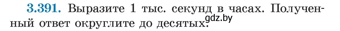 Условие номер 3.391 (страница 249) гдз по алгебре 7 класс Арефьева, Пирютко, учебник