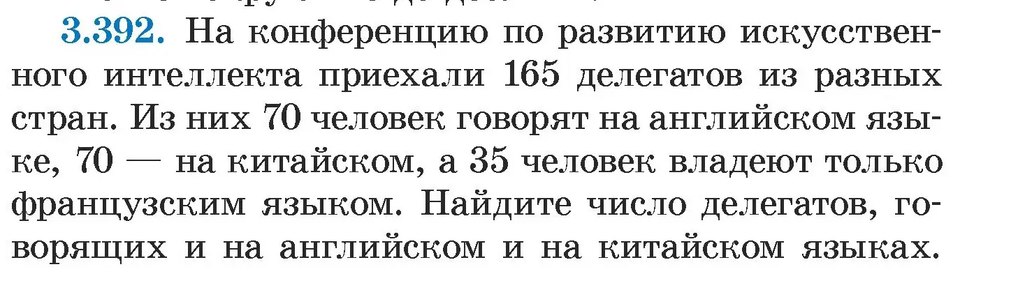 Условие номер 3.392 (страница 249) гдз по алгебре 7 класс Арефьева, Пирютко, учебник