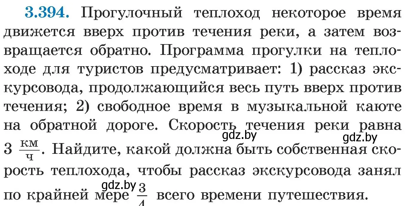 Условие номер 3.394 (страница 250) гдз по алгебре 7 класс Арефьева, Пирютко, учебник