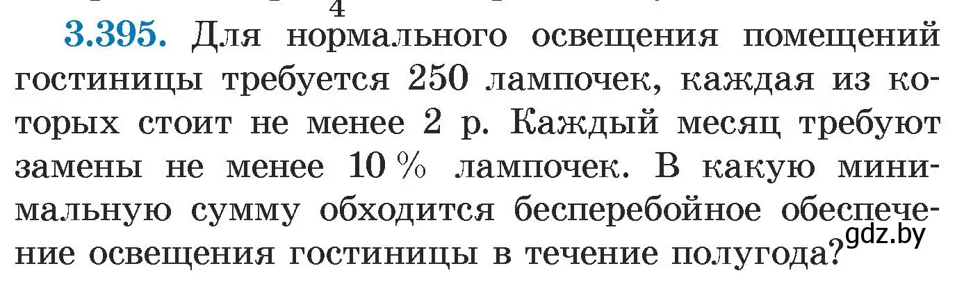 Условие номер 3.395 (страница 250) гдз по алгебре 7 класс Арефьева, Пирютко, учебник