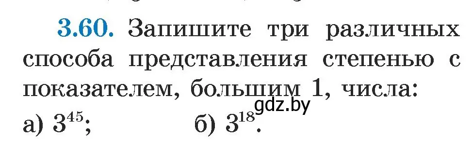 Условие номер 3.60 (страница 159) гдз по алгебре 7 класс Арефьева, Пирютко, учебник