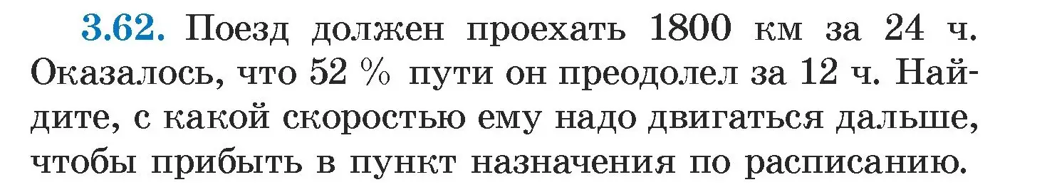 Условие номер 3.62 (страница 160) гдз по алгебре 7 класс Арефьева, Пирютко, учебник