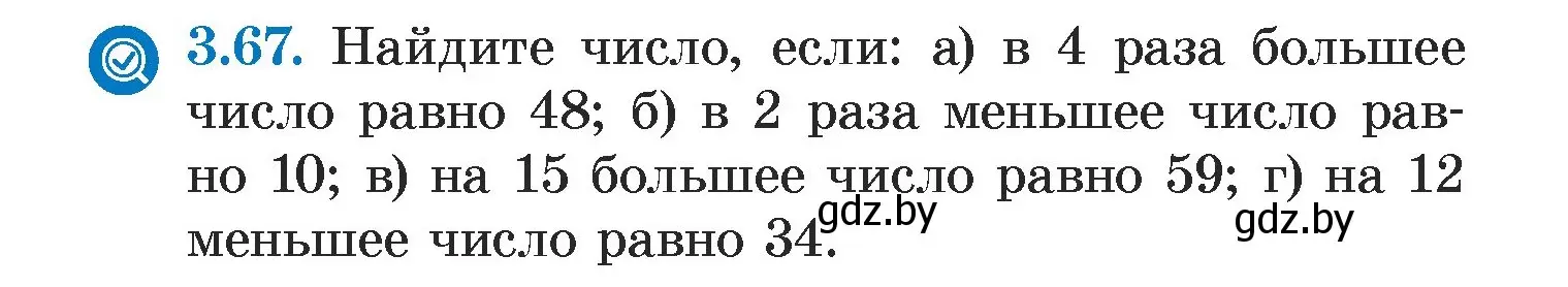 Условие номер 3.67 (страница 160) гдз по алгебре 7 класс Арефьева, Пирютко, учебник