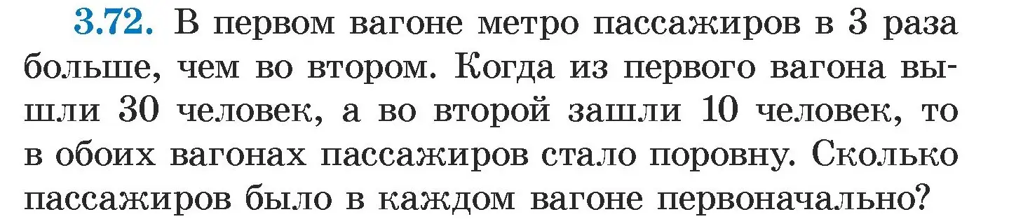 Условие номер 3.72 (страница 166) гдз по алгебре 7 класс Арефьева, Пирютко, учебник