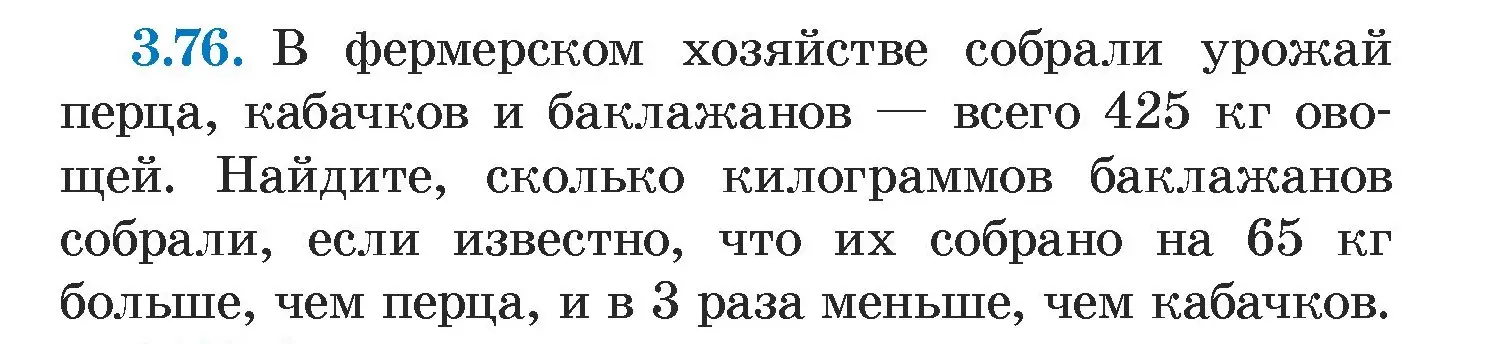 Условие номер 3.76 (страница 167) гдз по алгебре 7 класс Арефьева, Пирютко, учебник