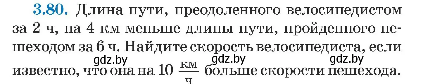 Условие номер 3.80 (страница 167) гдз по алгебре 7 класс Арефьева, Пирютко, учебник