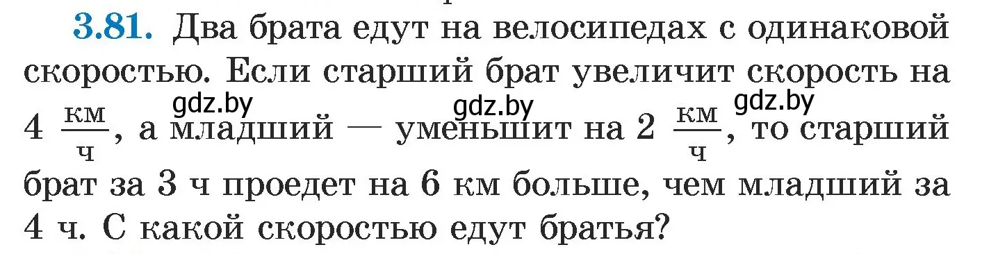 Условие номер 3.81 (страница 167) гдз по алгебре 7 класс Арефьева, Пирютко, учебник