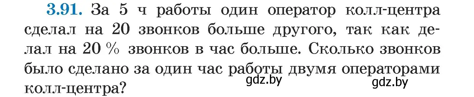 Условие номер 3.91 (страница 169) гдз по алгебре 7 класс Арефьева, Пирютко, учебник