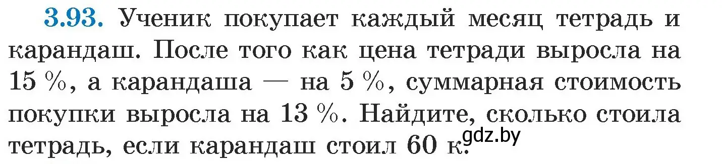 Условие номер 3.93 (страница 169) гдз по алгебре 7 класс Арефьева, Пирютко, учебник