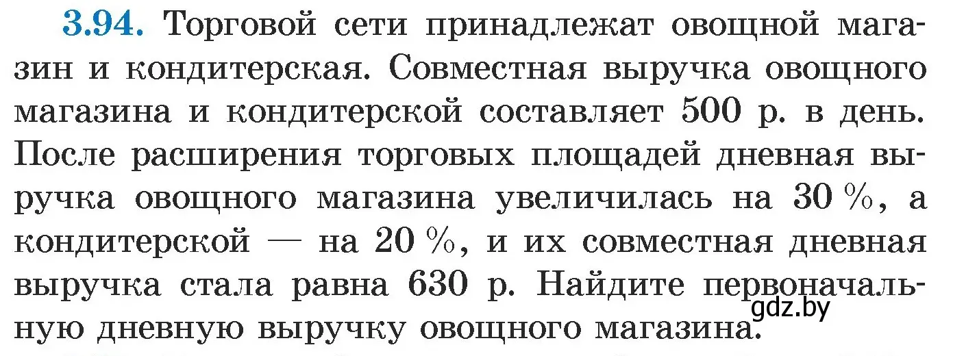 Условие номер 3.94 (страница 169) гдз по алгебре 7 класс Арефьева, Пирютко, учебник