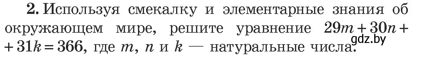 Условие номер 2 (страница 253) гдз по алгебре 7 класс Арефьева, Пирютко, учебник