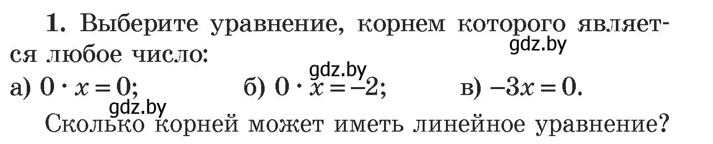 Условие номер 1 (страница 251) гдз по алгебре 7 класс Арефьева, Пирютко, учебник