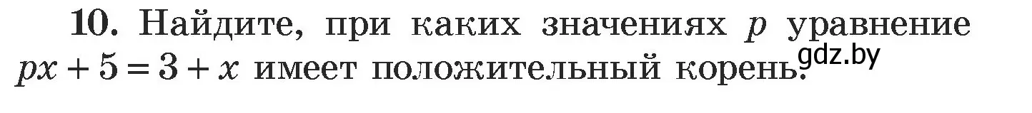 Условие номер 10 (страница 253) гдз по алгебре 7 класс Арефьева, Пирютко, учебник