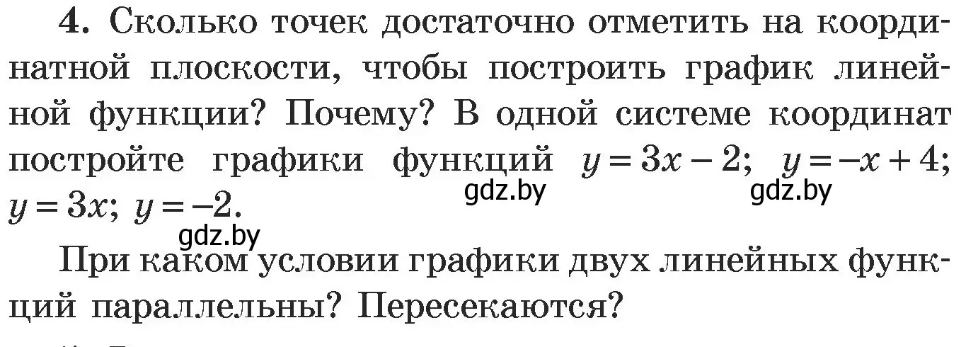 Условие номер 4 (страница 252) гдз по алгебре 7 класс Арефьева, Пирютко, учебник