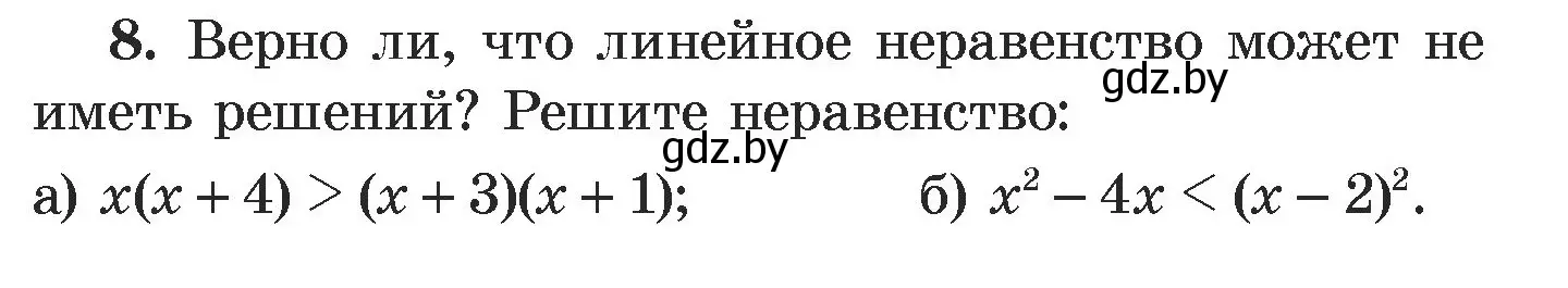 Условие номер 8 (страница 252) гдз по алгебре 7 класс Арефьева, Пирютко, учебник