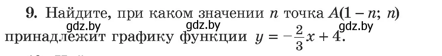 Условие номер 9 (страница 253) гдз по алгебре 7 класс Арефьева, Пирютко, учебник